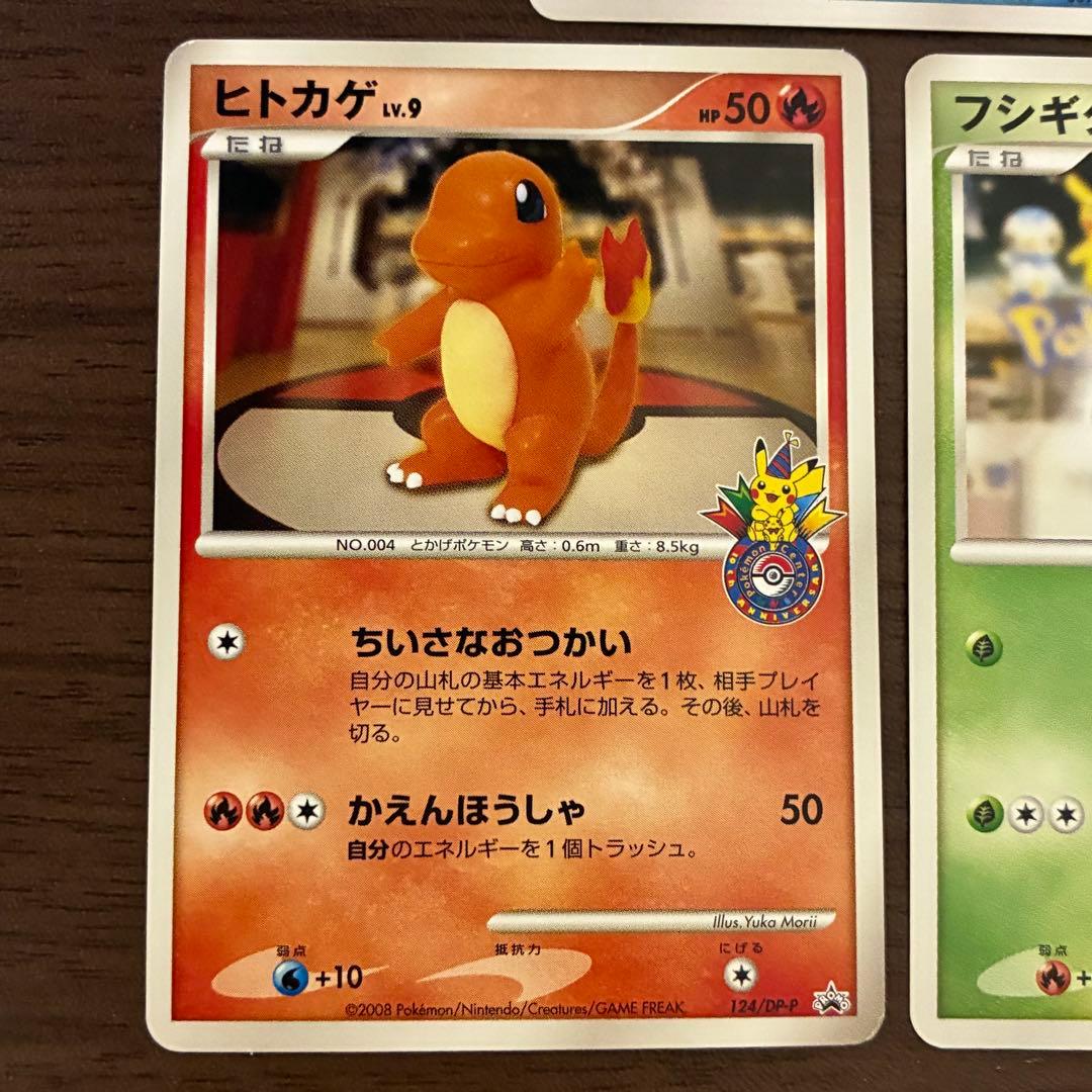 ポケモンカード　ヒトカゲ　ゼニガメ　フシギダネ　ポケモンセンター　プロモ
