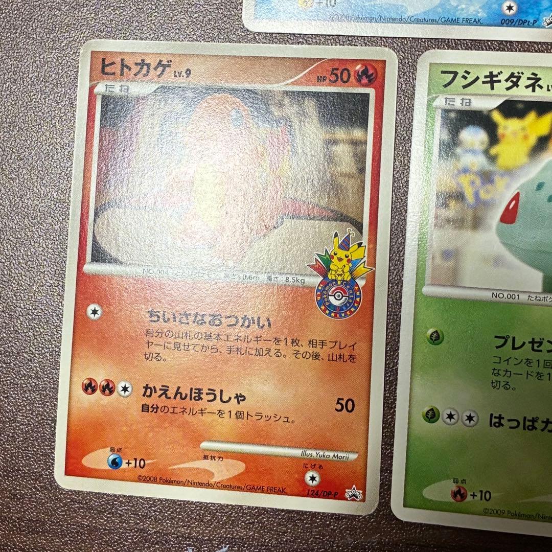 ポケモンカード　ヒトカゲ　ゼニガメ　フシギダネ　ポケモンセンター　プロモ