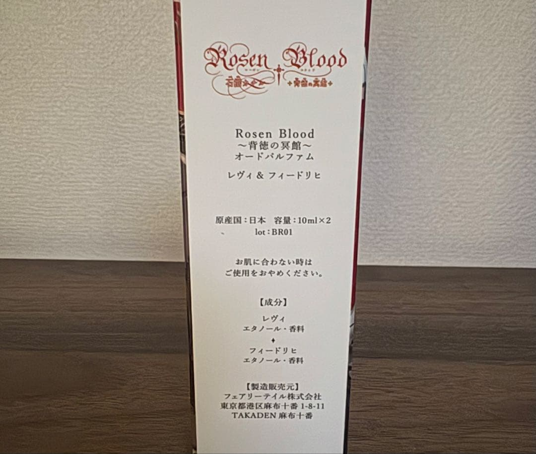Rosen Blood 香水 2本セット