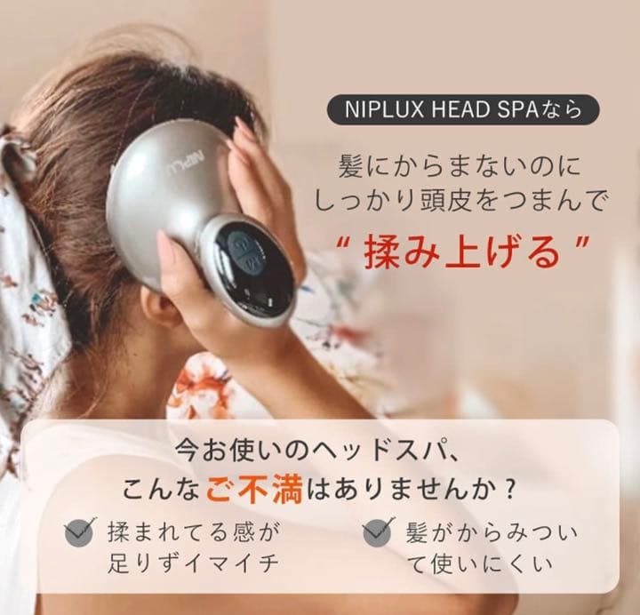 NIPLUX HEAD SPA 電動頭皮ブラシ
