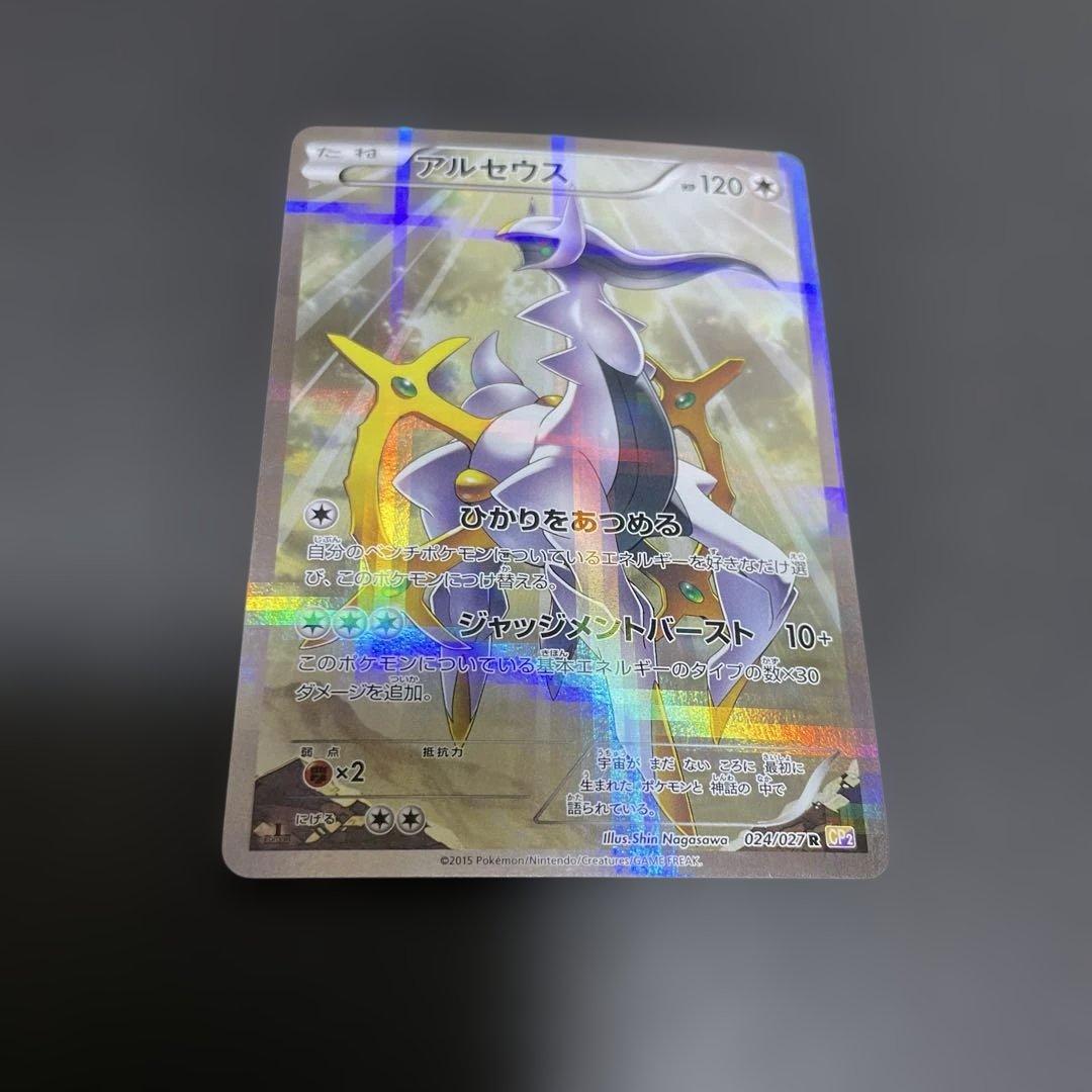 ★*★様 アルセウス R CP2 伝説キラコレクション 024/027