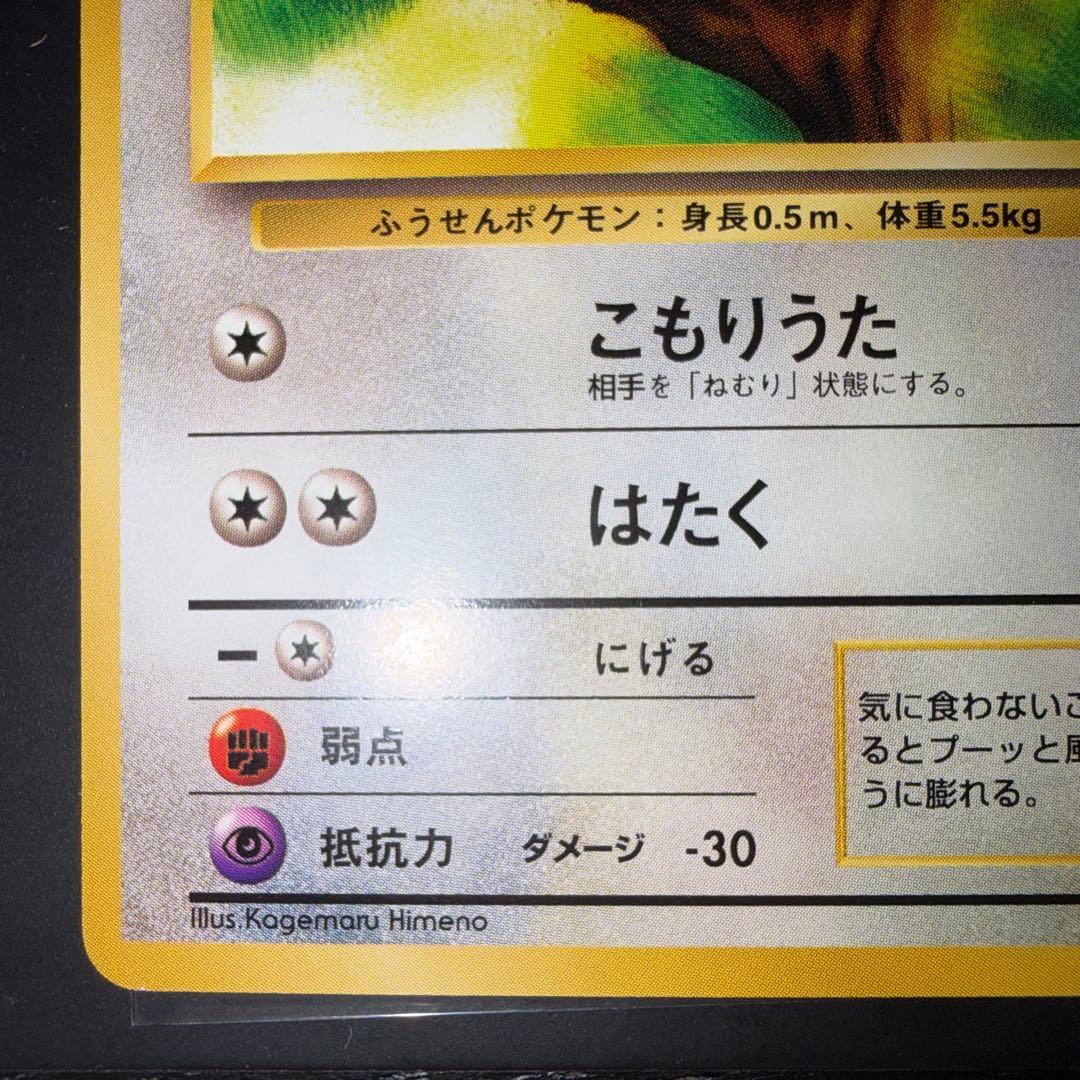ポケモンジャングル　ノーマル15種　旧裏