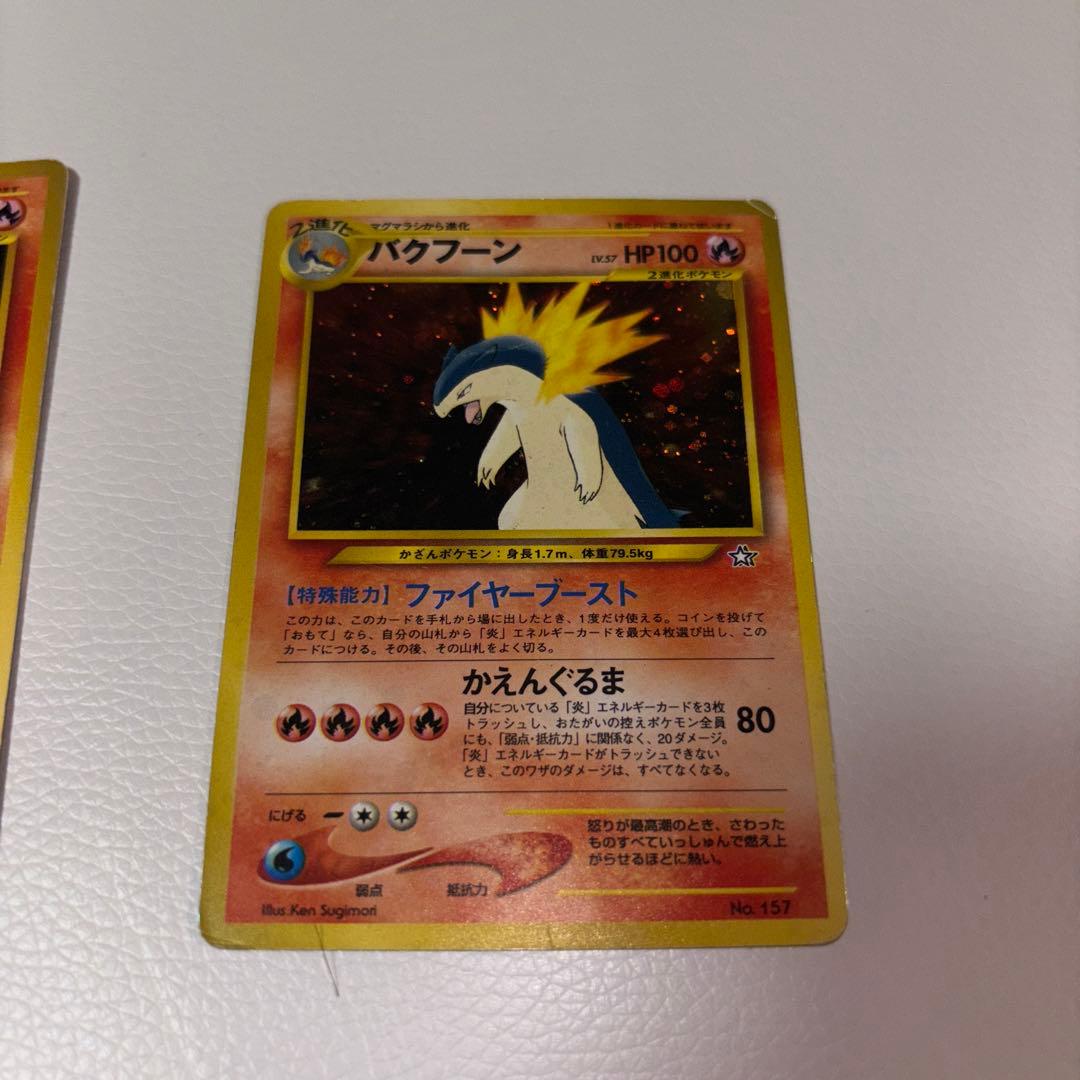 ポケモンカード旧裏