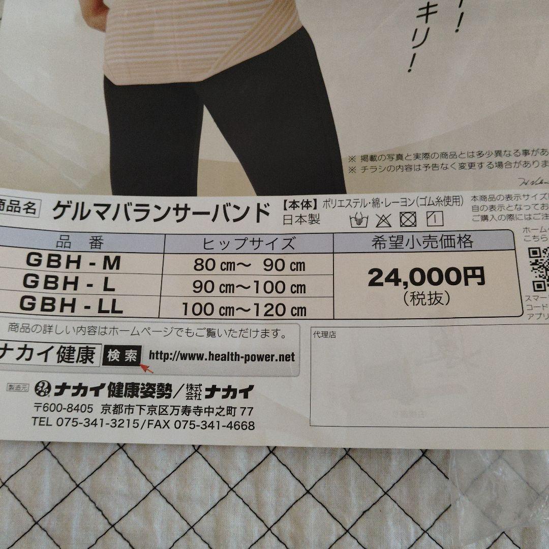 新品未使用ナカイ ヘルスパワーゲルマバランサーバンド M