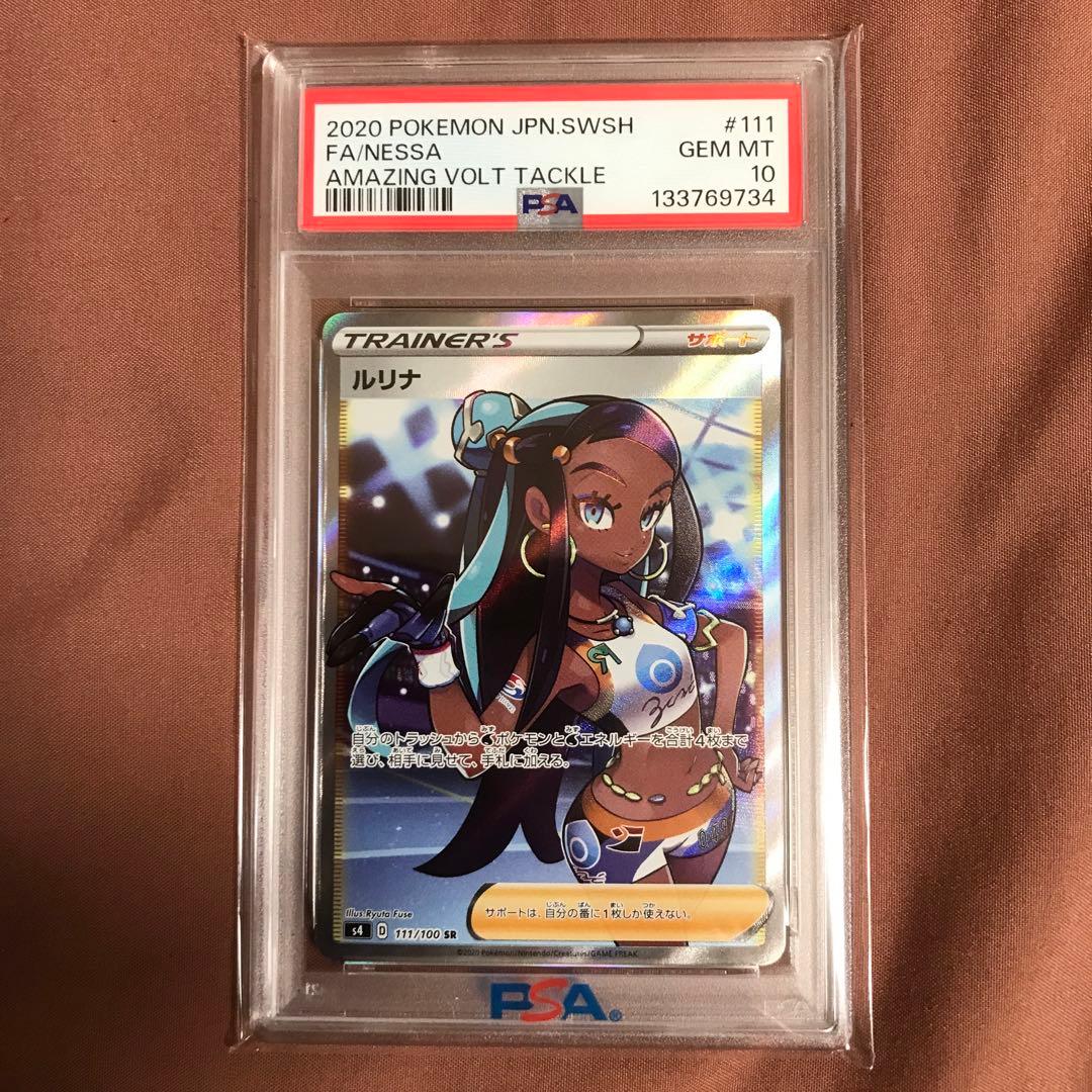 PSA10 ルリナ SR S4 仰天のボルテッカー 111/100