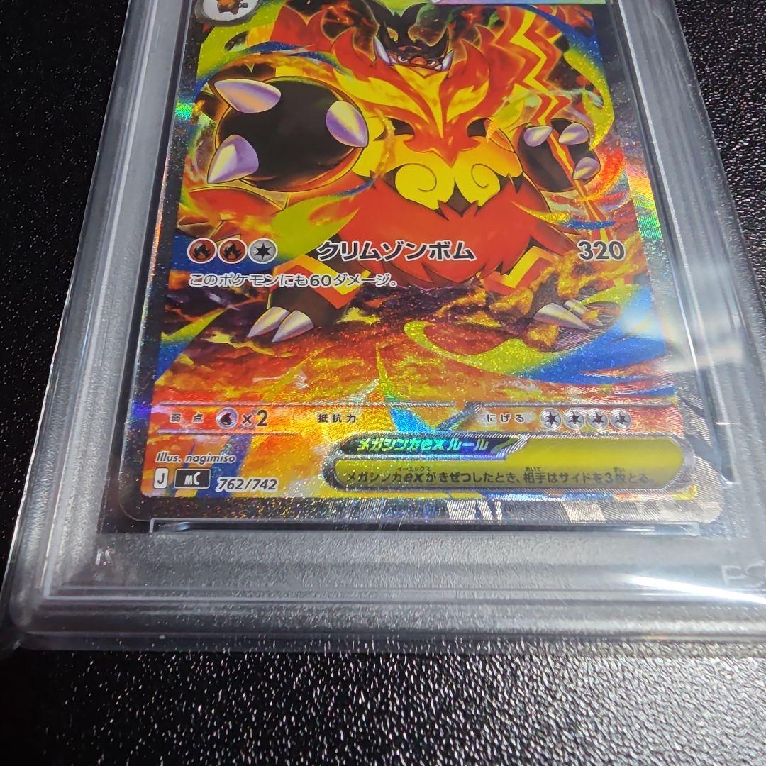 メガエンブオーex SAR 762/742 スタートデッキ100 PSA9