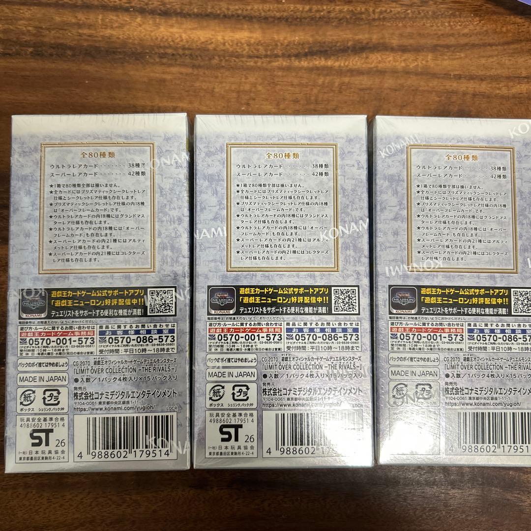 遊戯王 リミットオーバーコレクション ライバルズ シュリンク付き 3BOX 匿名