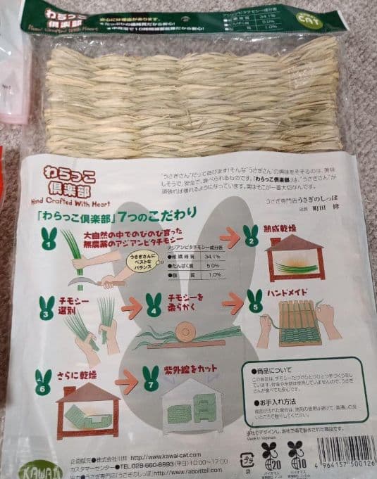 うさぎ用フード・おやつセット