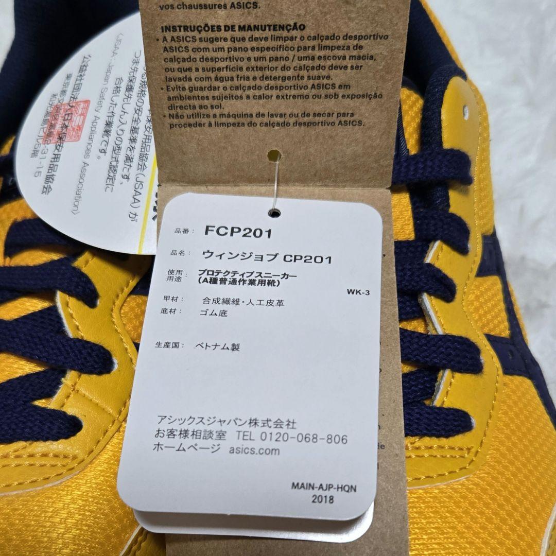 【新品】asics アシックス安全靴 ウィンジョブ CP201 23.5cm