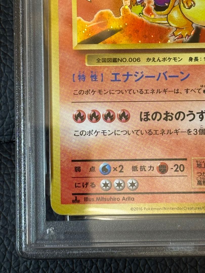 PSA10 ポケモンカード 20th リザードン 011/087
