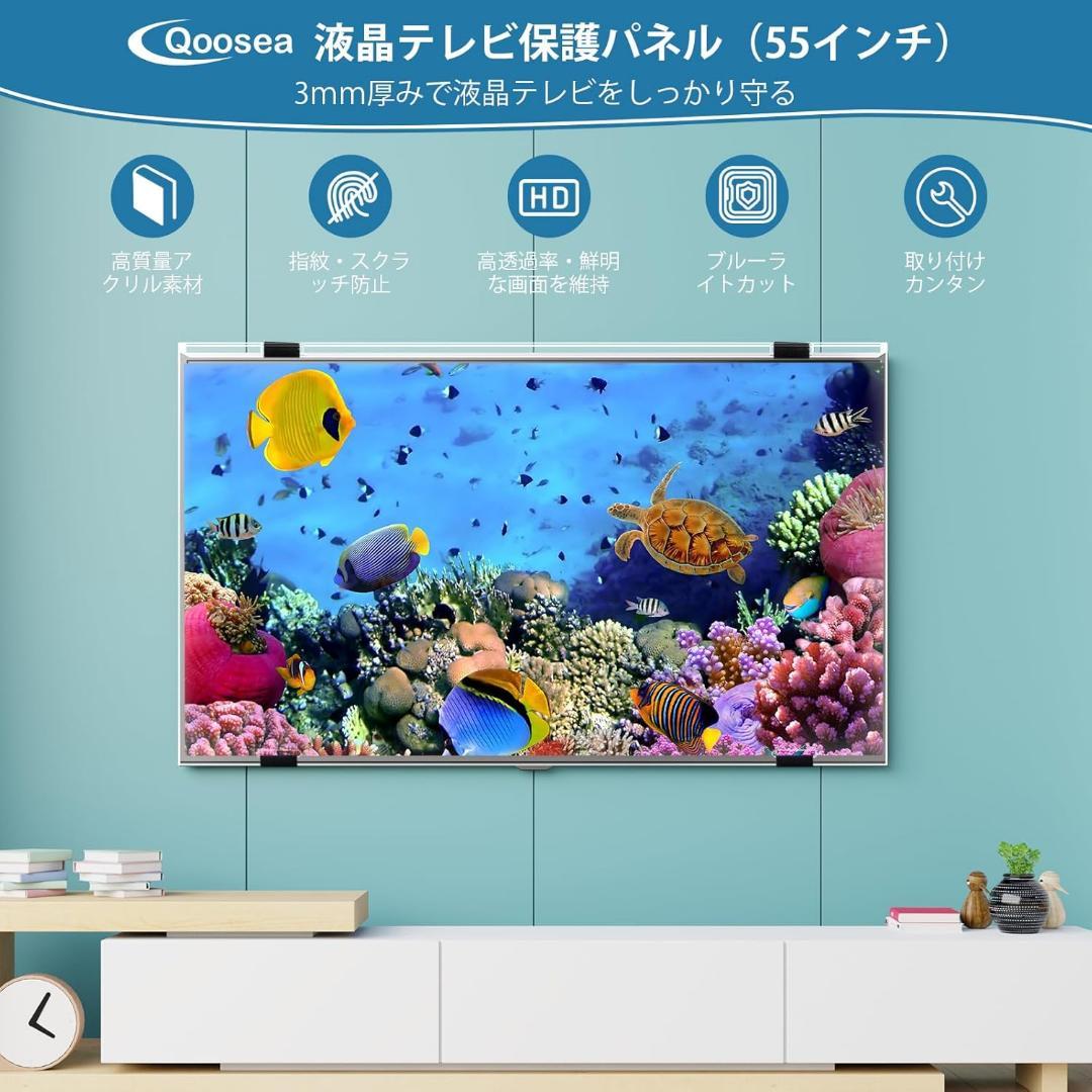 テレビ保護パネル❣️55インチ テレビカバー アクリル製 液晶TV保護 耐衝撃