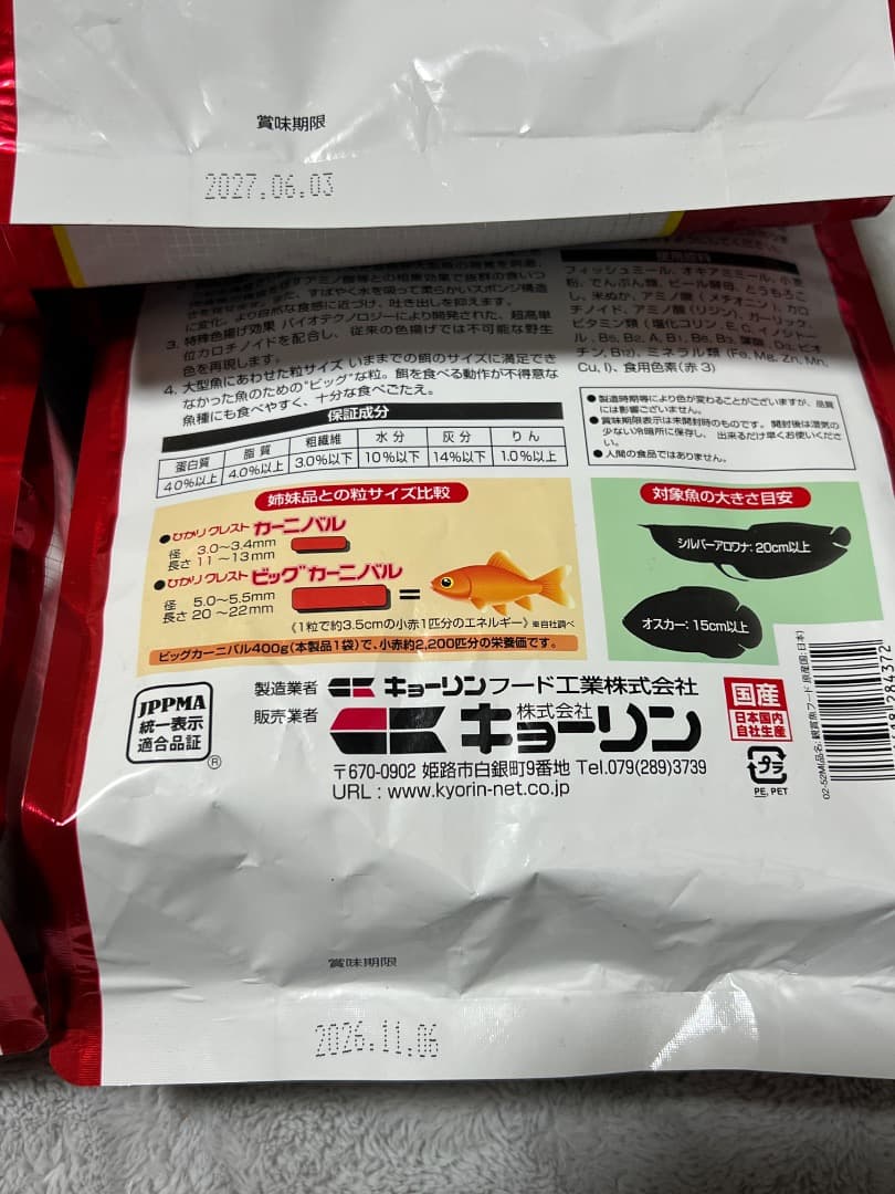 4袋！キョーリンひかりクレストビッグカーニバル　４００ｇ　大型魚　アロワナ　餌