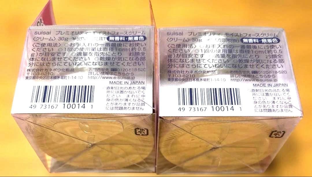 カネボウsuisai プレミオリティ モイストフォースクリーム30g×2点