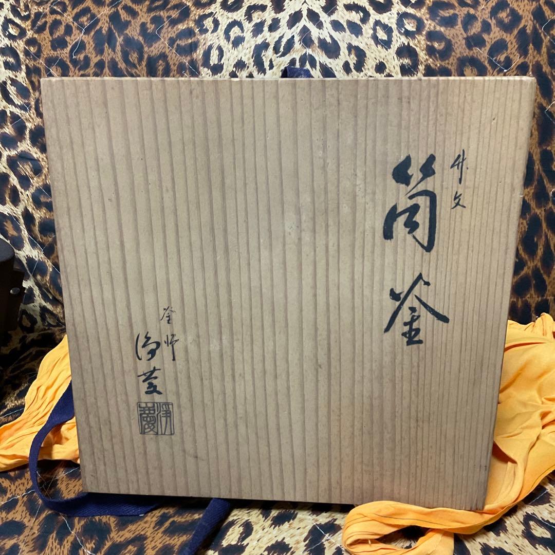 鋳鉄製 茶釜 筒釜　竹の彫刻付き