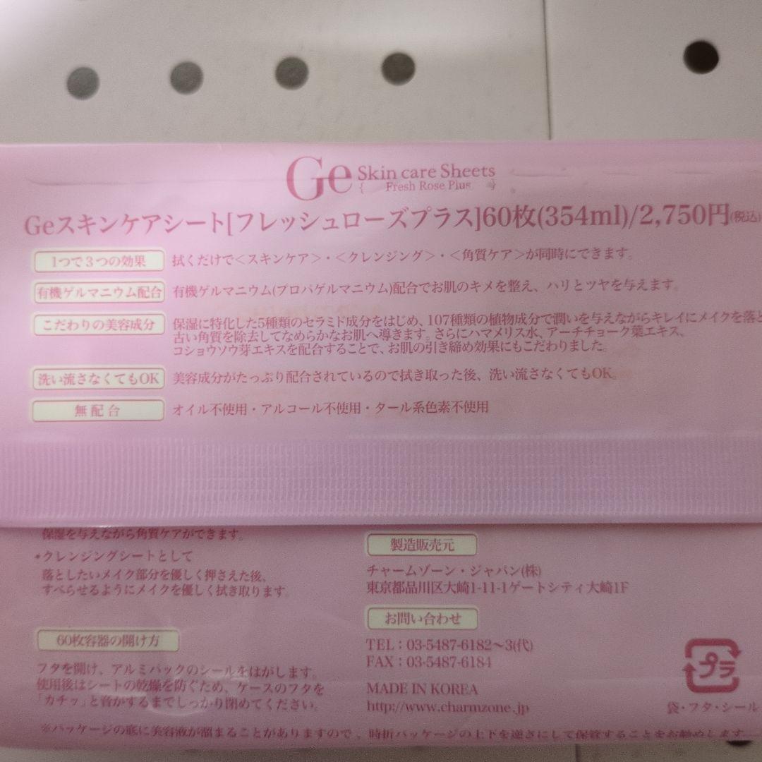 チャームゾーンGeスキンケアシートフレッシュローズプラス60枚×3 10枚×14