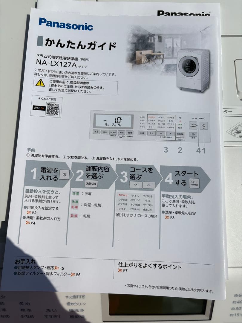 極美品！Panasonic ドラム式洗濯機 NA-LX127AL 2022年製