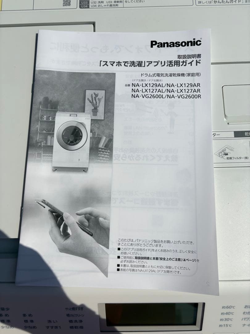 極美品！Panasonic ドラム式洗濯機 NA-LX127AL 2022年製