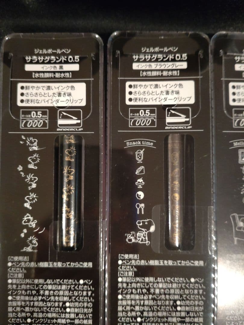 サラサグランド　Snoopy ボールペン 0.5mm 5本セット