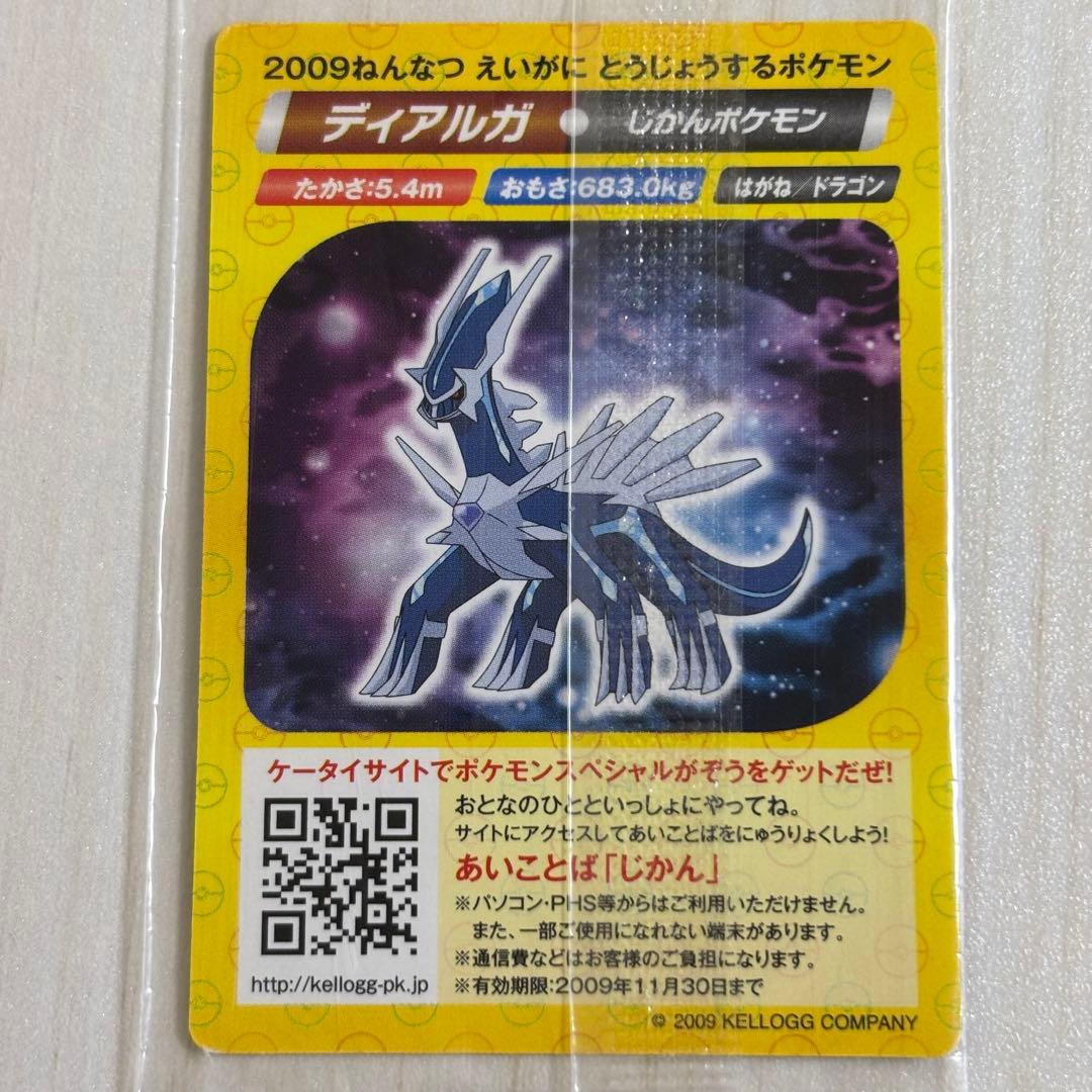 ケロッグ ポケモン カード アルセウス超克の時空へ