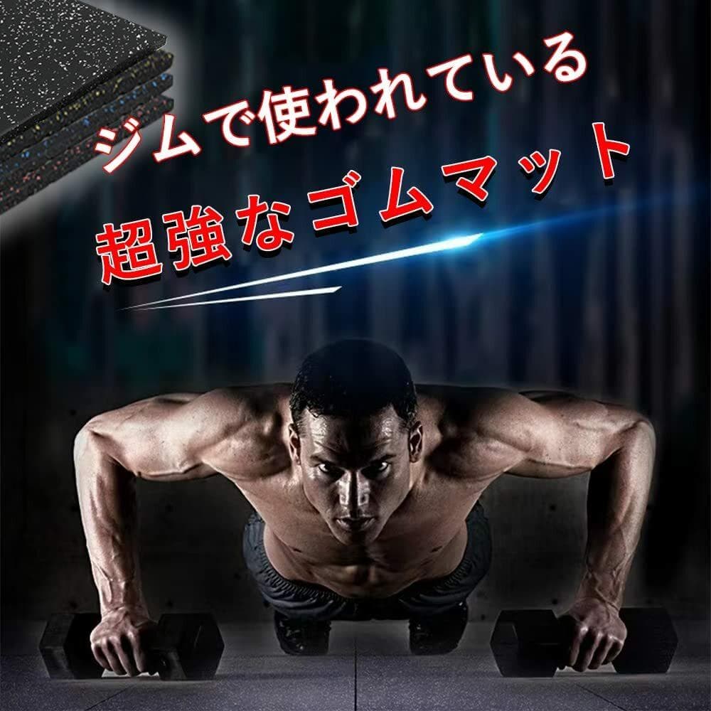 [16枚セット] ホームジム用ゴムマット ゴムマット ジム ジムマット20m