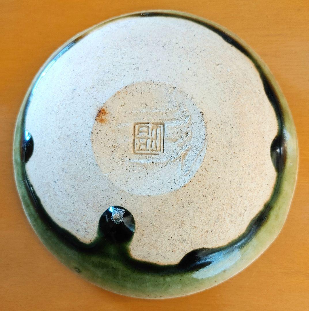 陶器 綾部焼 小皿