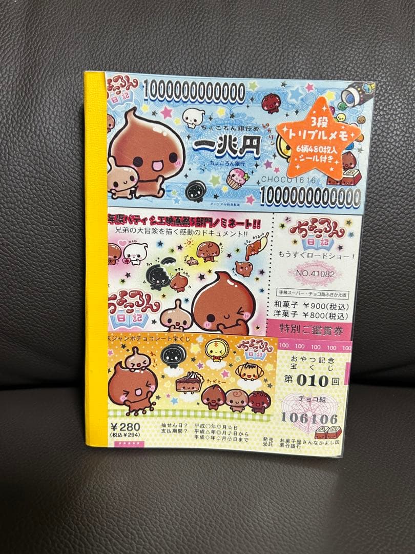 ちょころん日記　メモ帳　平成レトロ