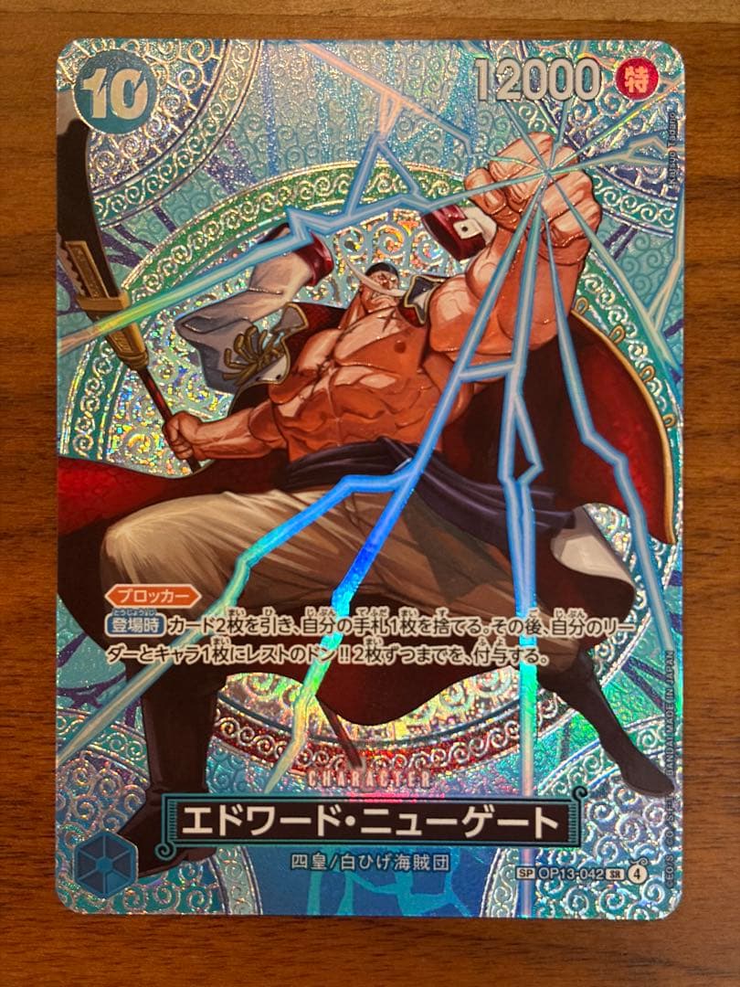 ワンピースカード 神の島の冒険　エドワード・ニューゲート SP 白ひげ