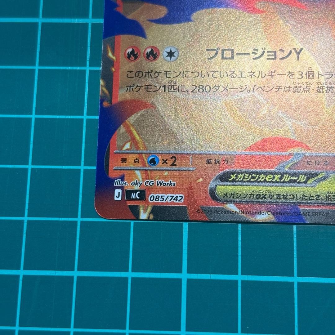 メガリザードンYex ミラー 2枚セット 085/742 スタートデッキ100