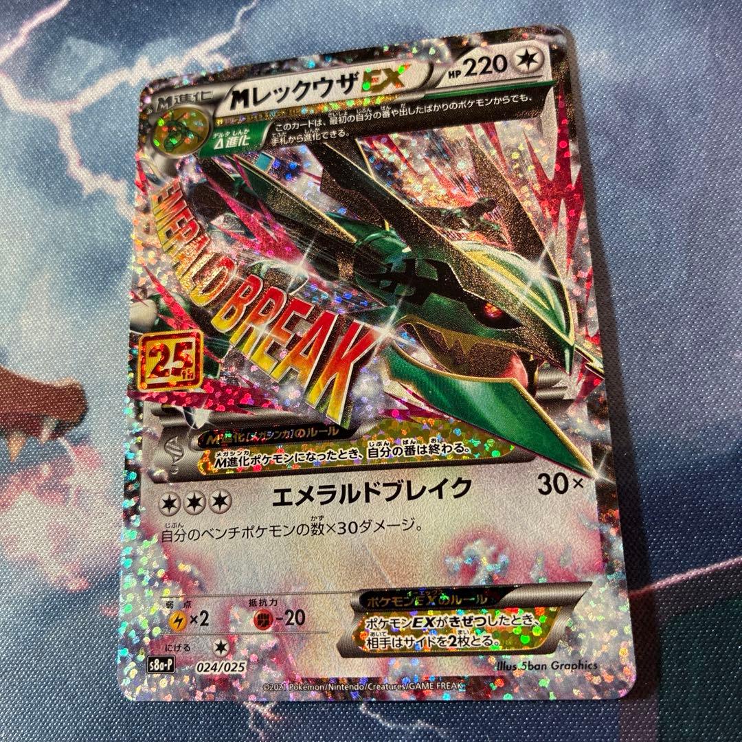 ポケモン　Mレックウザ EX　25th