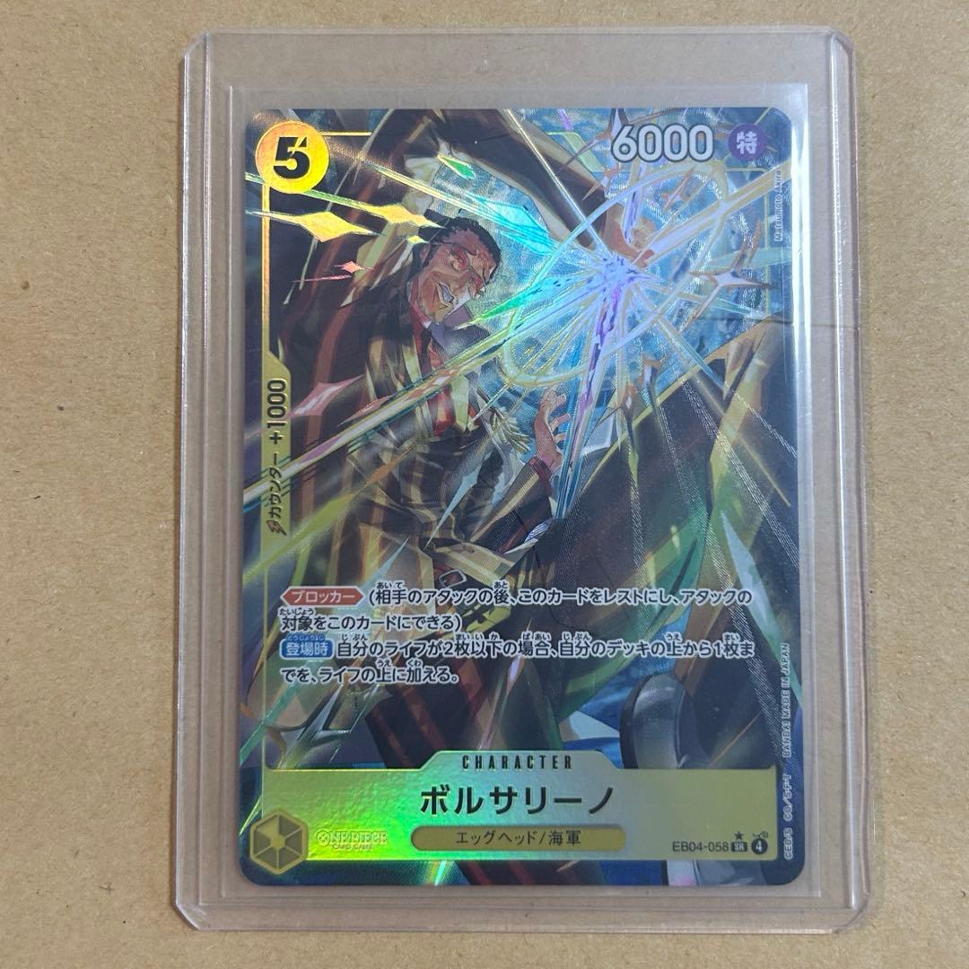 ボルサリーノ　SR パラレル 新品　ワンピースカード