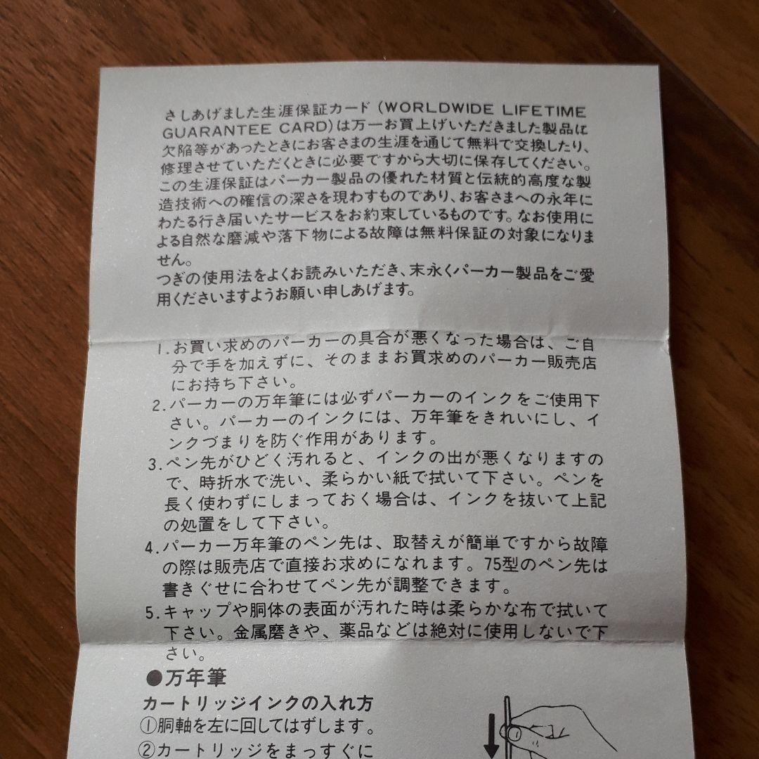PARKER　万年筆　新品未使用
