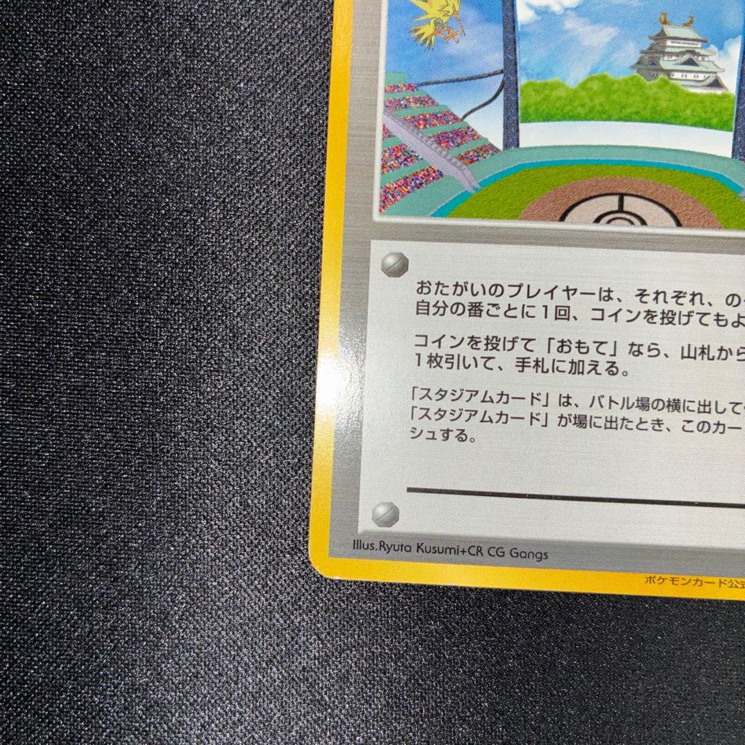 極美品　ラッキースタジアム　旧裏面　中部