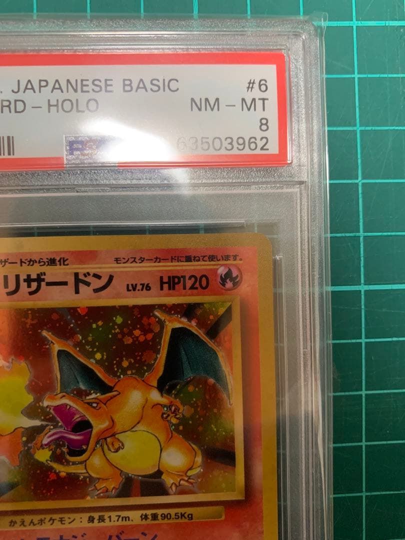 かえんリザードン　旧裏　psa8 ★第1弾拡張パック