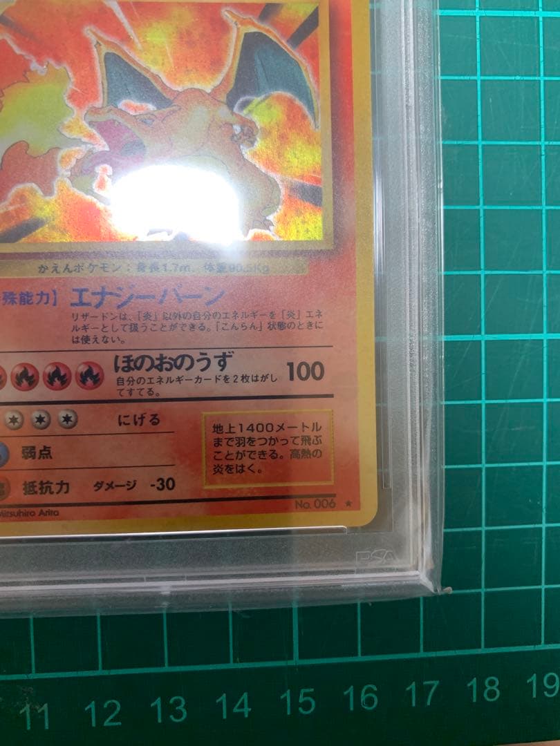 かえんリザードン　旧裏　psa8 ★第1弾拡張パック