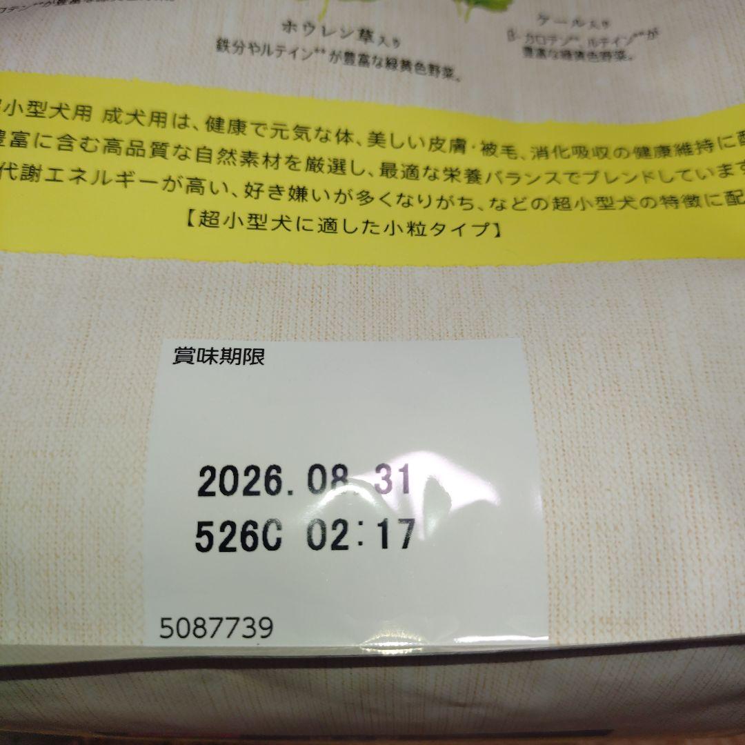 Nutro Supremo 超小型犬用 ドライフード2kg✕2袋
