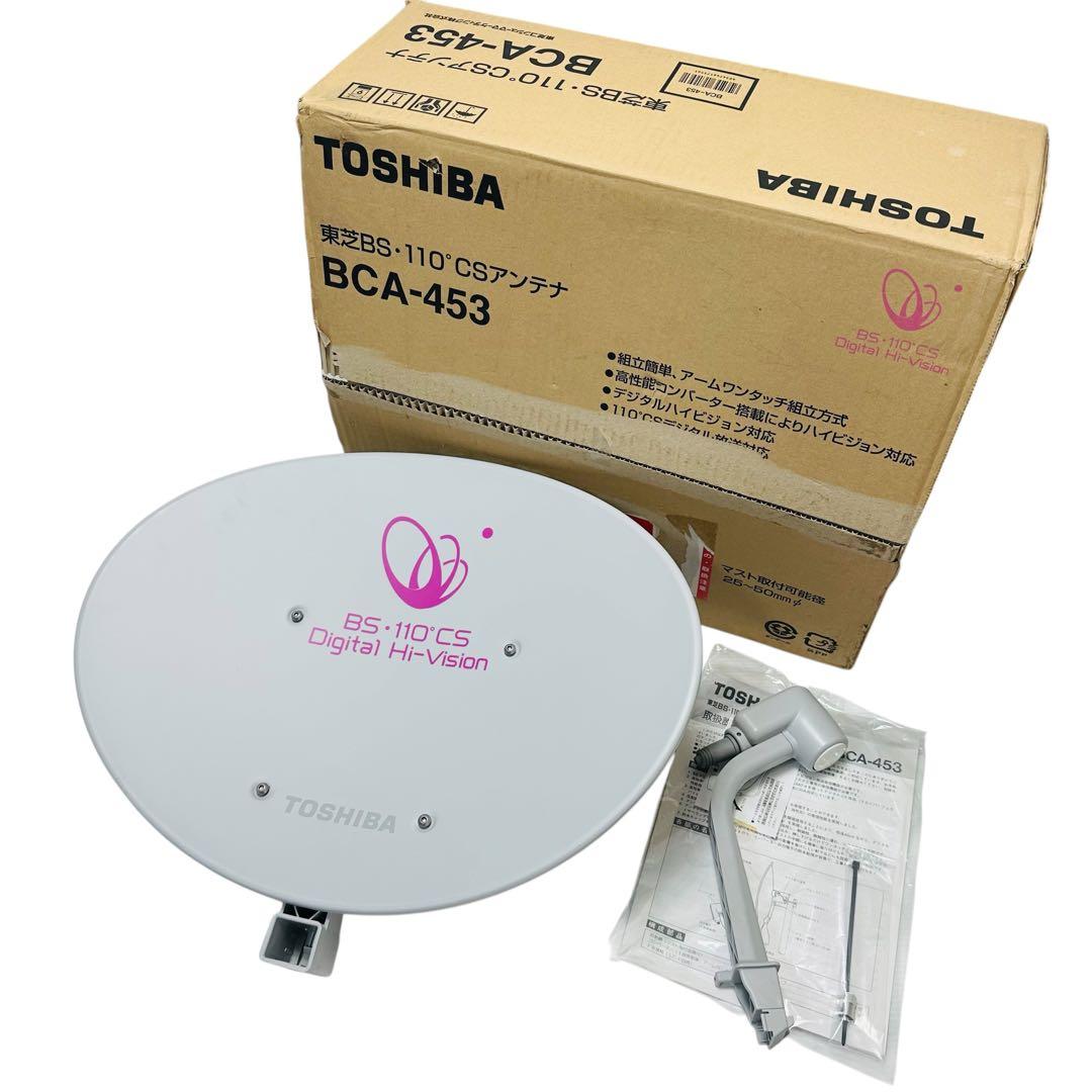 東芝 BS・110°CSアンテナ TOSHIBA BCA-453