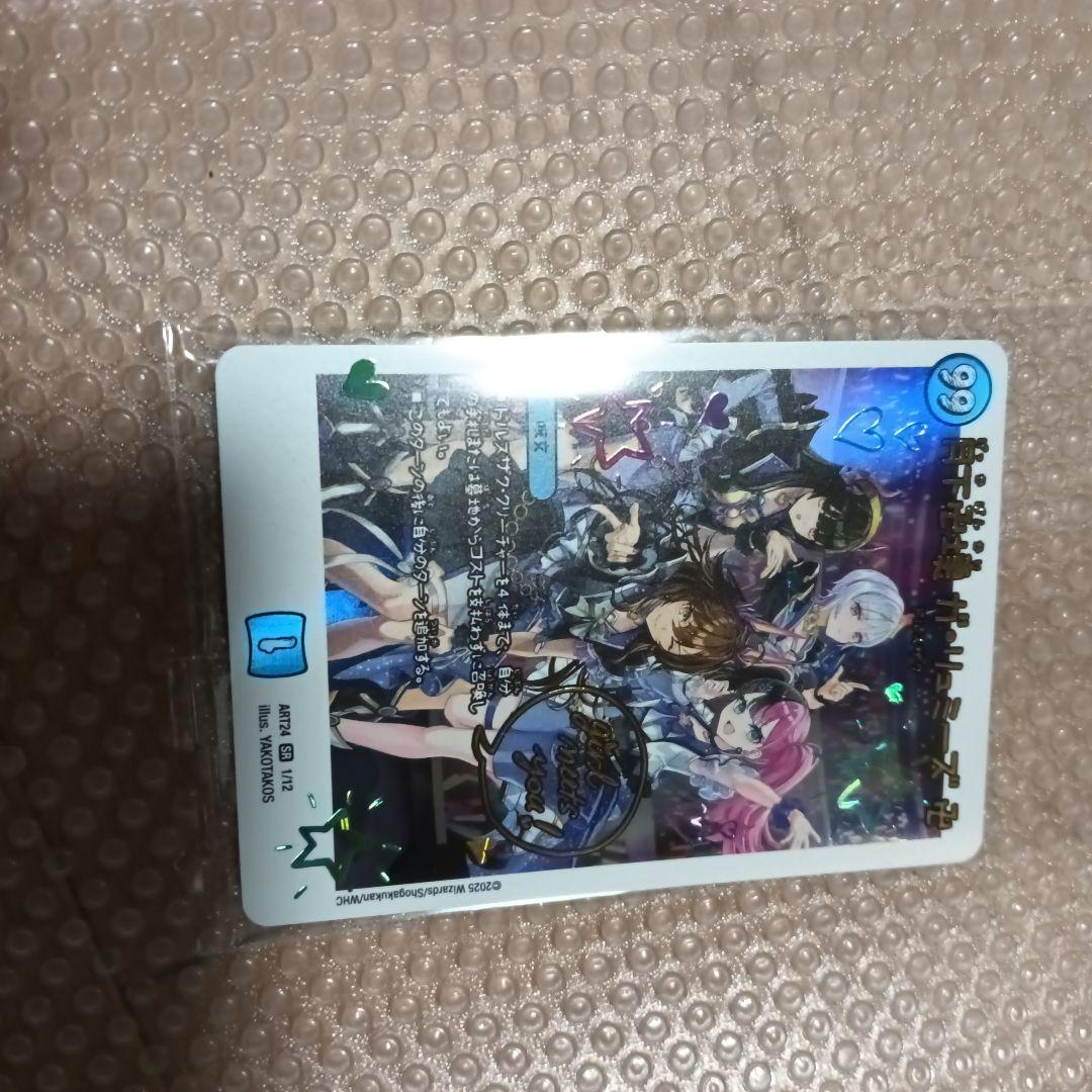 月下卍壊ガリュミーズ卍 神アート　未開封　2枚