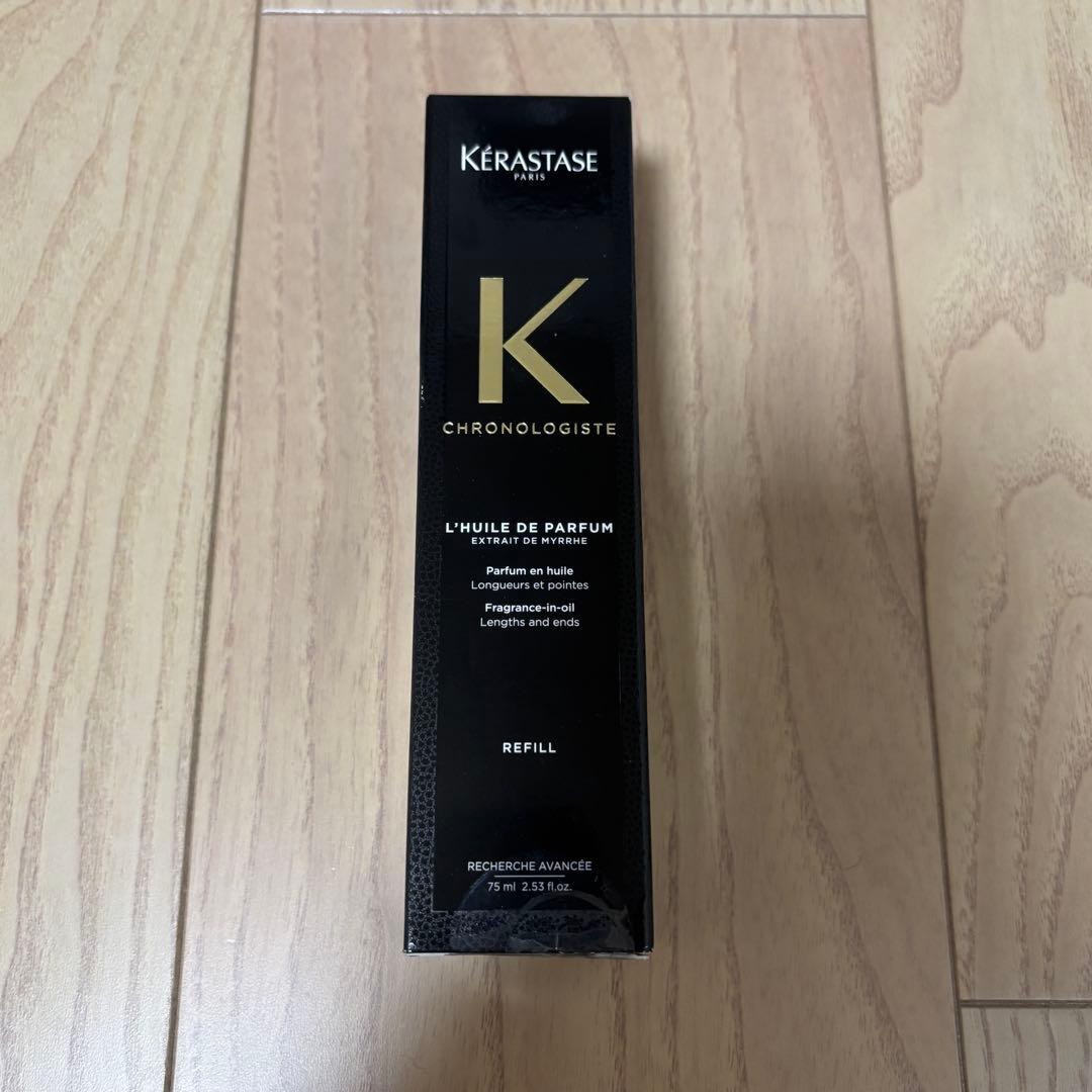 ケラスターゼ ユイルクロノロジスト 75ml レフィル　ヘアオイル　ヘアケア