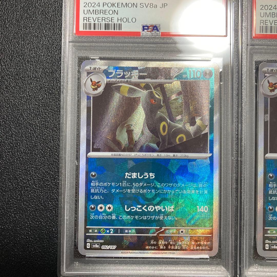 【PSA10】連番　ブラッキー　モンスターボールミラー　モンボミラー