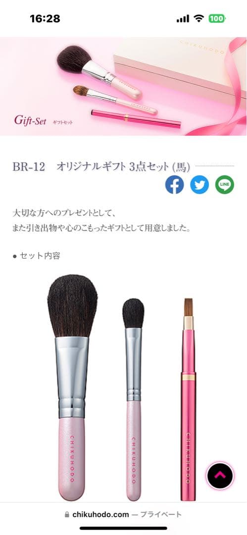 ちくほうどう BR-12 オリジナルギフト 3点セット