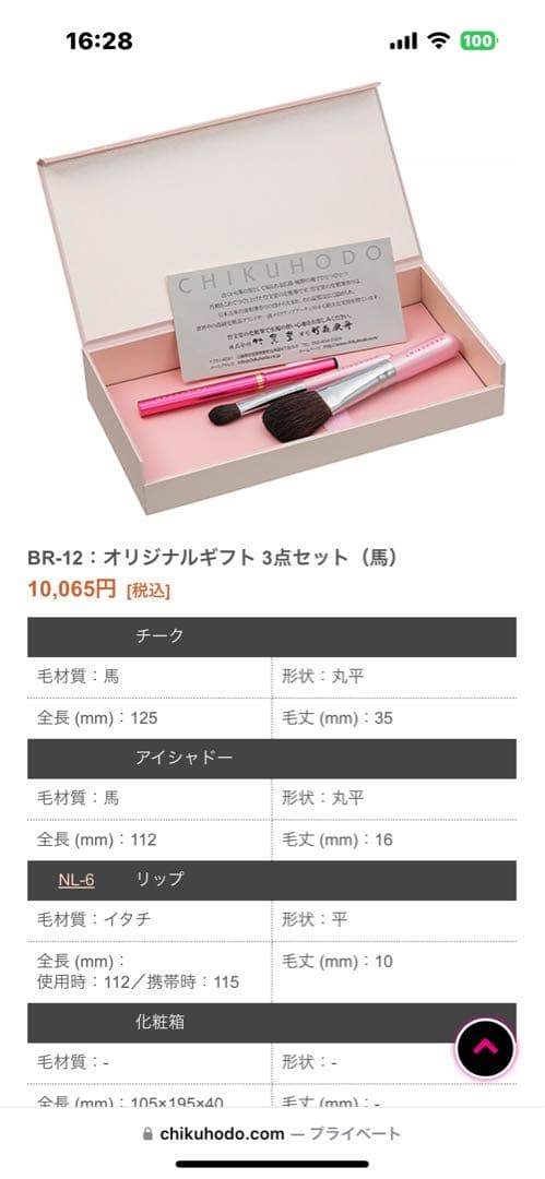 ちくほうどう BR-12 オリジナルギフト 3点セット