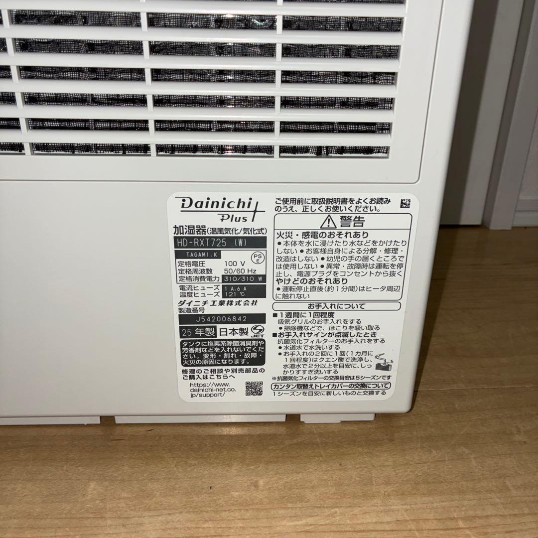 Dainichi Plus HD-RXT725 置き型加湿器 サンドホワイト