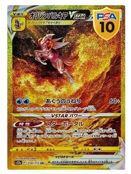 オリジンパルキアVSTAR UR S12a VSTARユニバース 259/172