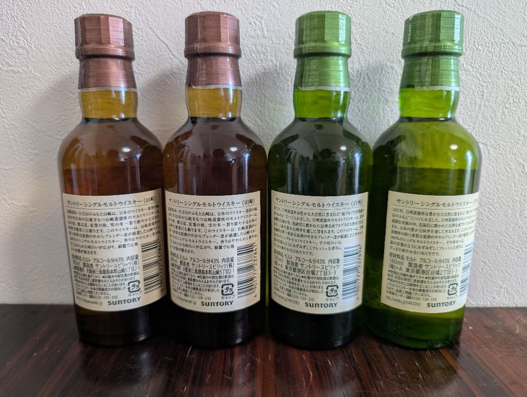 山崎ミニボトル白州ミニボトルセット