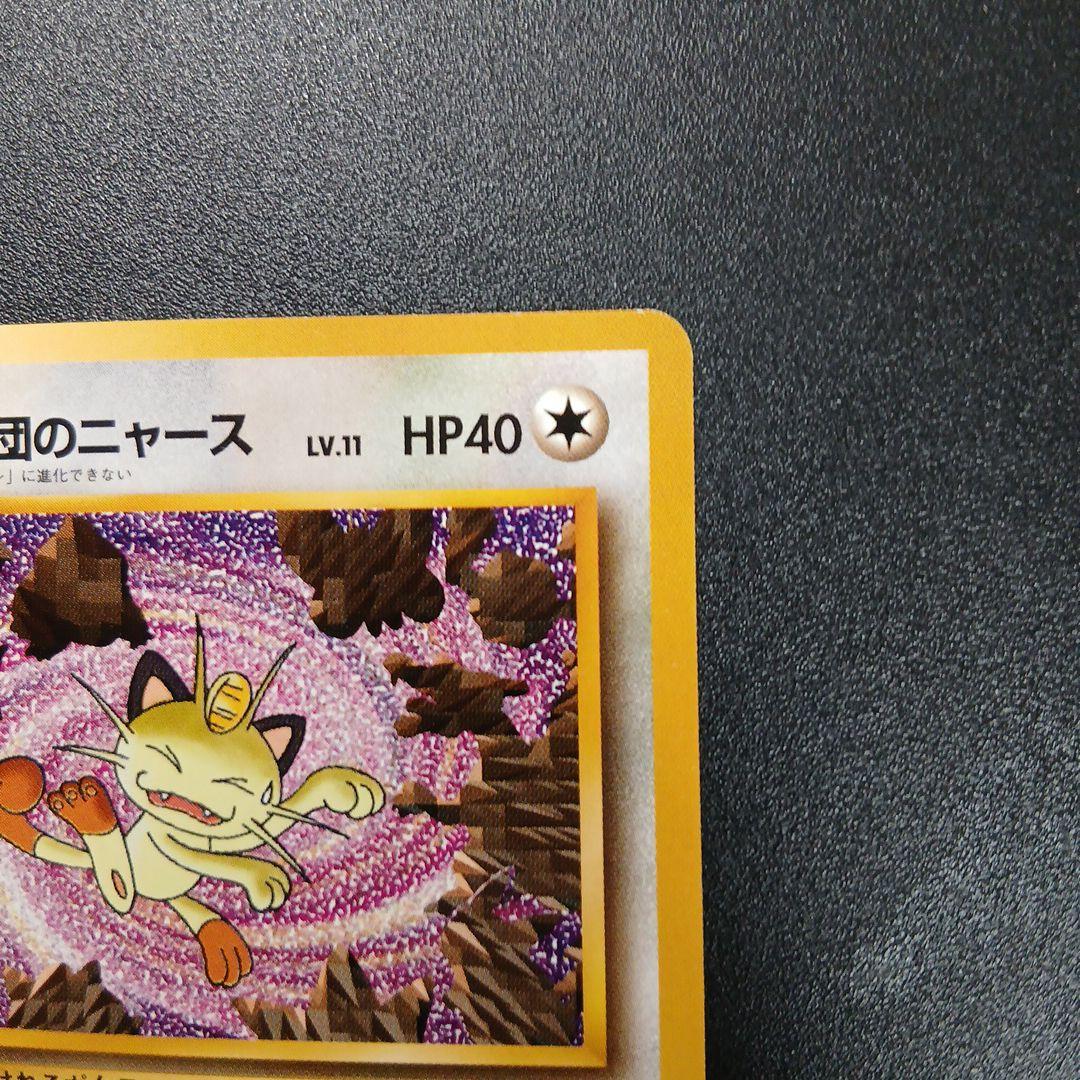 ロケット団のニャース_CD「ニャースのパーティ」 初回限定おまけカード PRO…