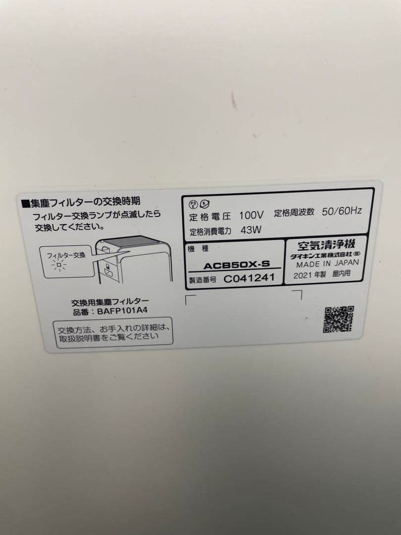 【may 】2021年製 ダイキン 空気清浄機 ACB50X-S