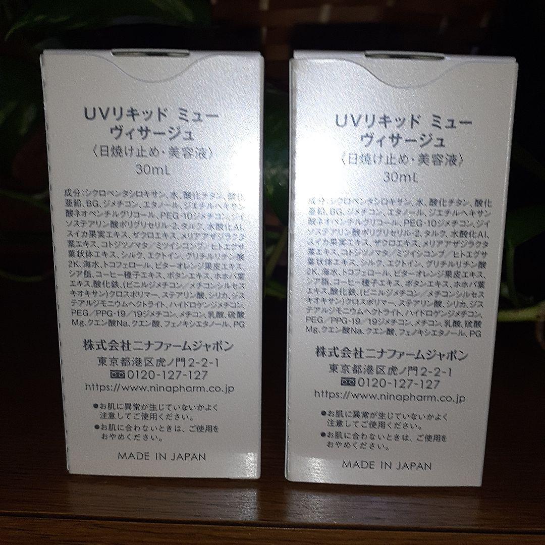 ニナファーム・ミュー2本セット