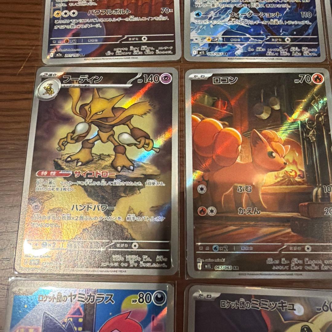 ポケモンカード AR20枚まとめ売り