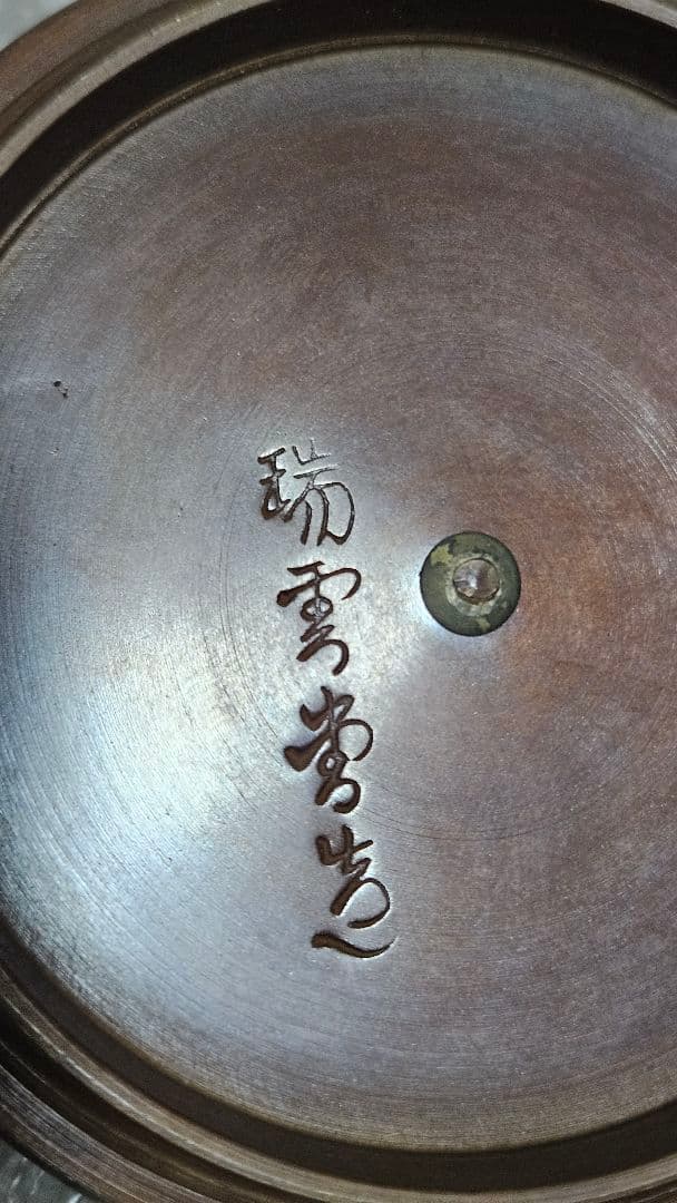 瑞雲堂の古い鉄瓶　木箱付き　アンティーク　骨董