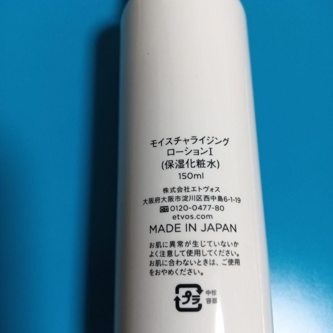 ETVOS モイスチャライジング ローション & クリーム セット